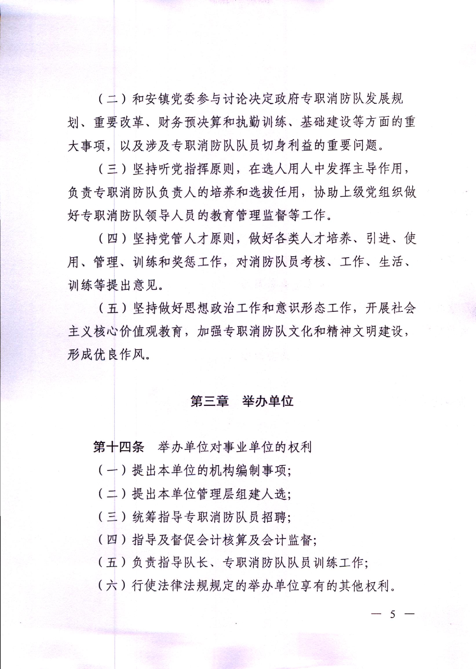 徐闻县和安镇专职消防队 (2)_页面_03.jpg