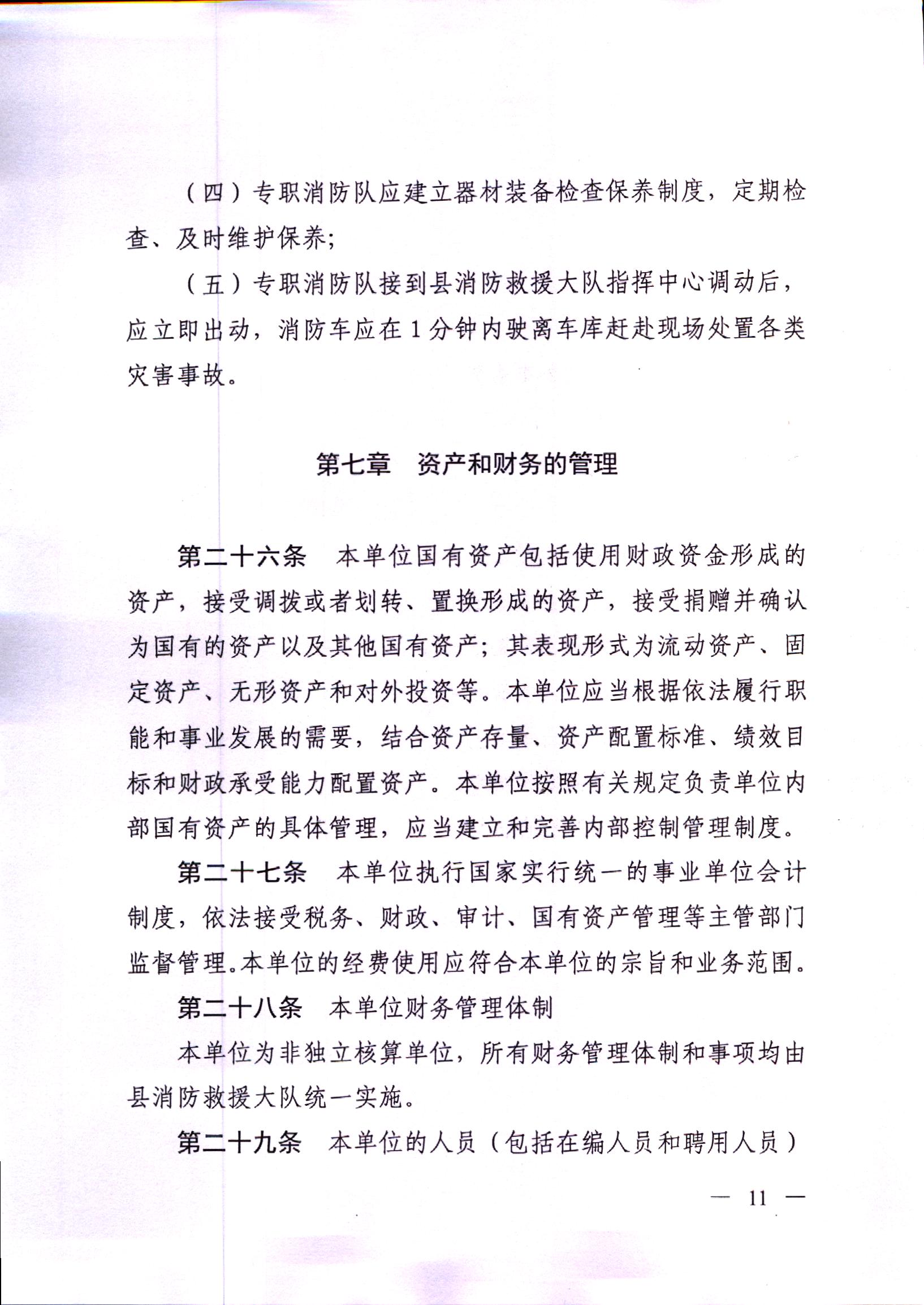 徐闻县和安镇专职消防队 (2)_页面_09.jpg