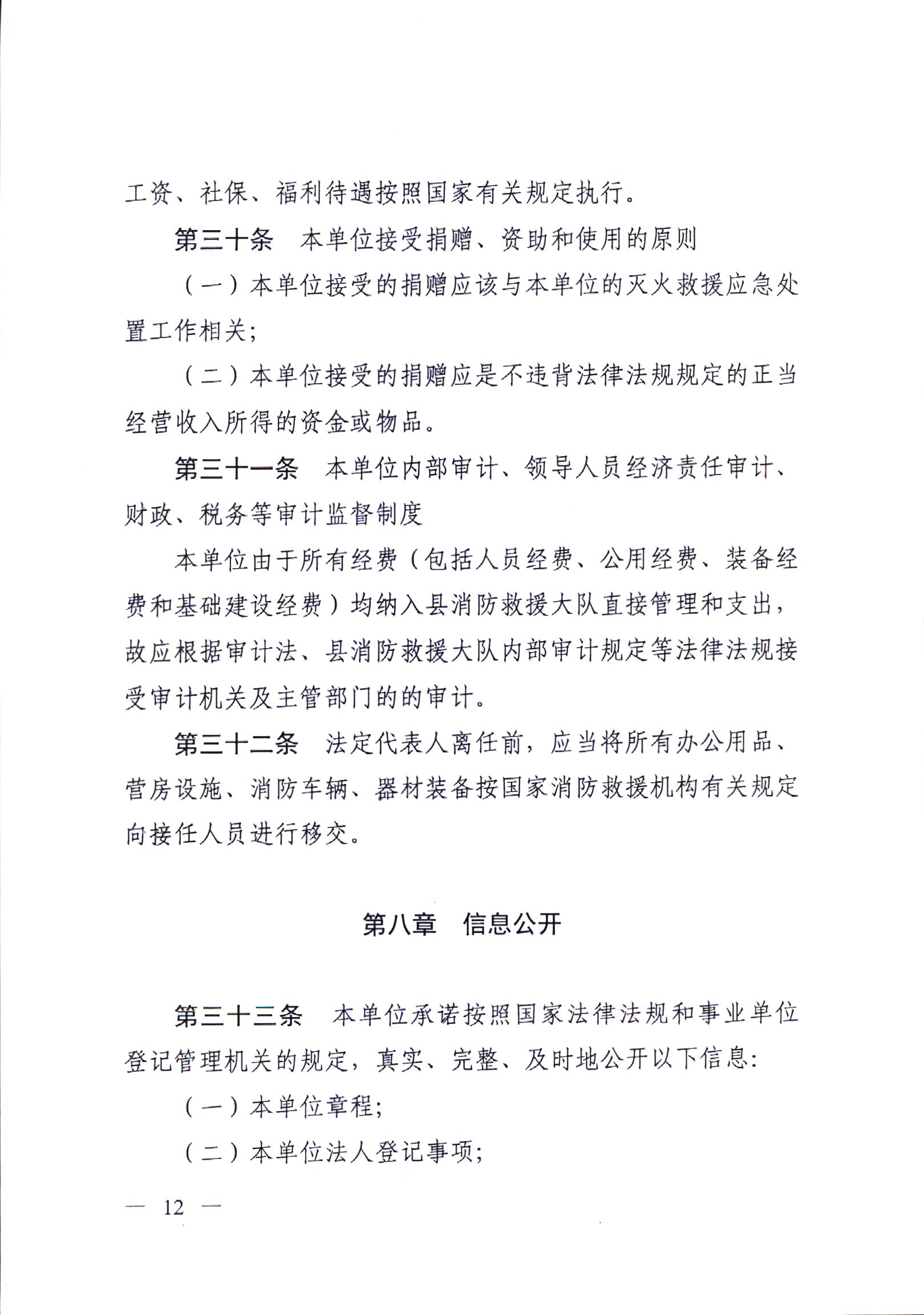徐闻县和安镇专职消防队 (2)_页面_10.jpg