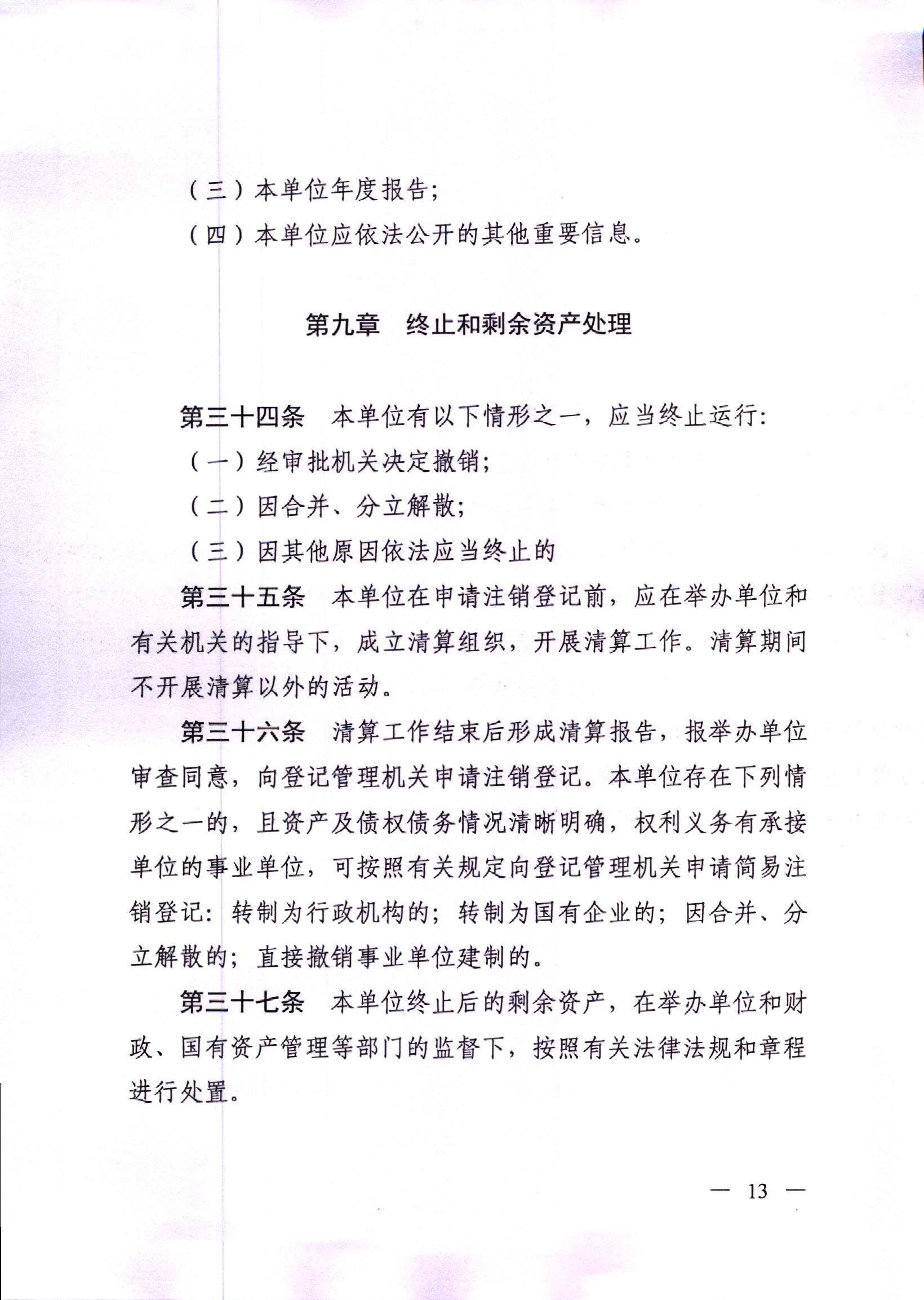 徐闻县和安镇专职消防队 (2)_页面_11.jpg
