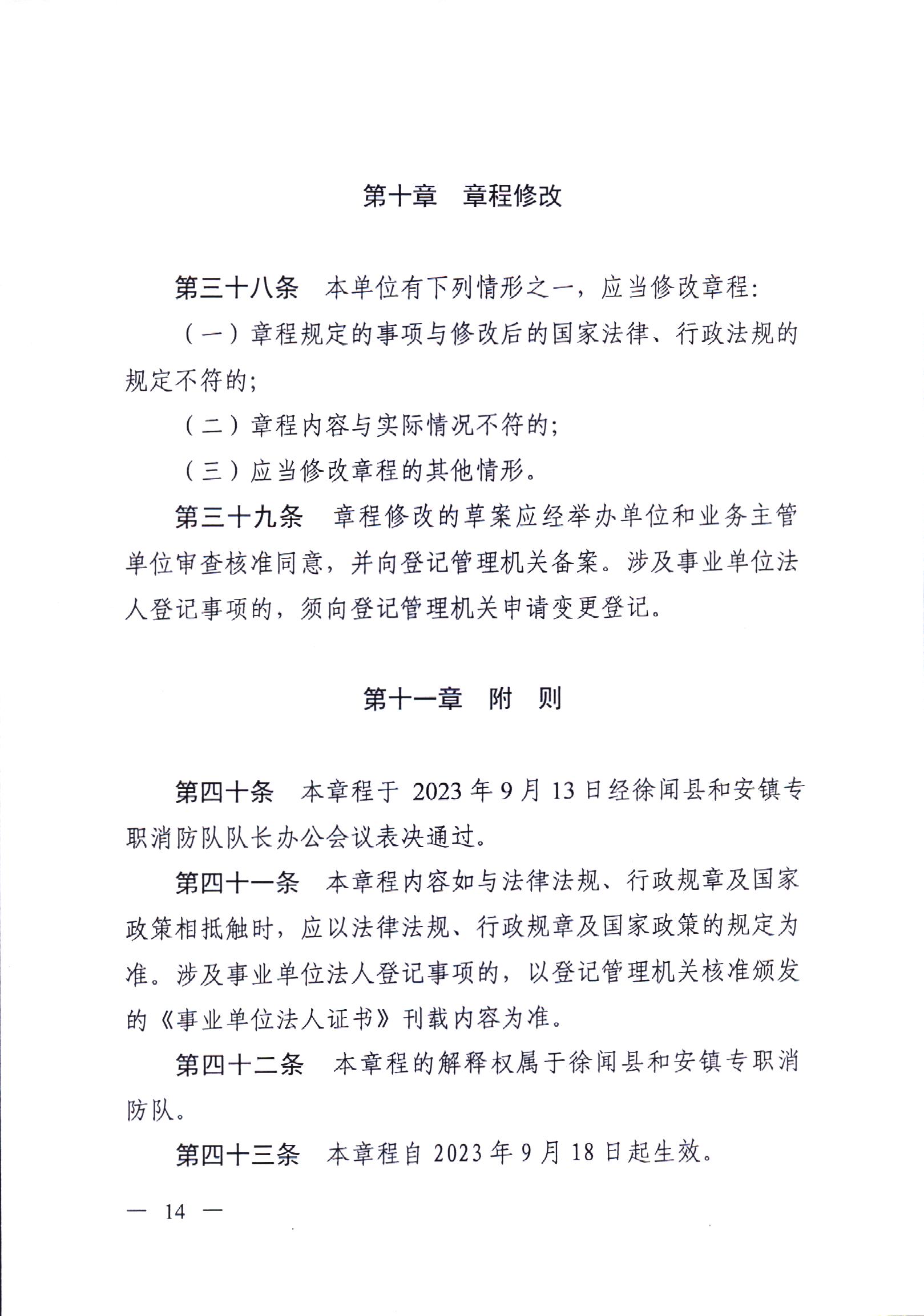 徐闻县和安镇专职消防队 (2)_页面_12.jpg