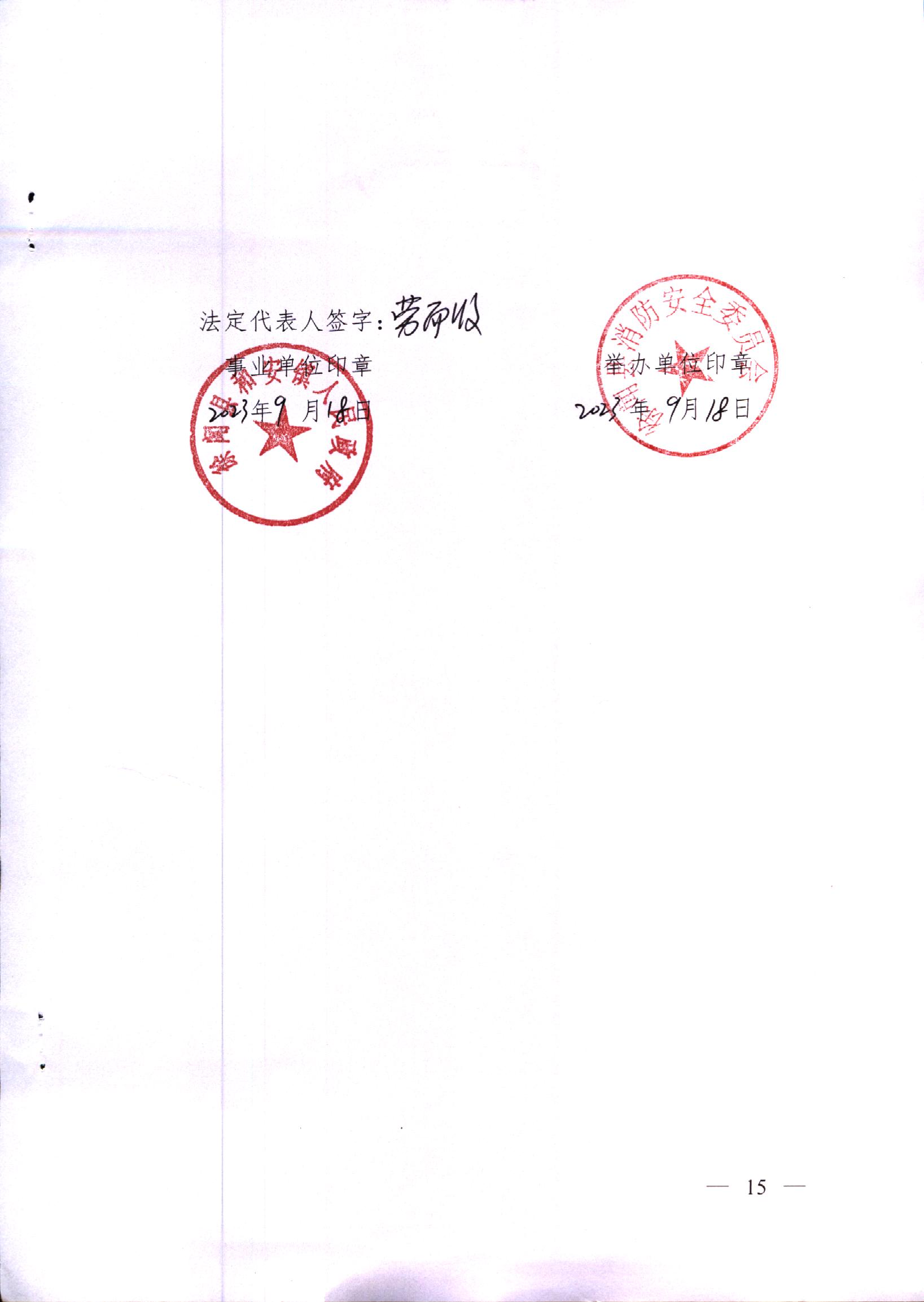 徐闻县和安镇专职消防队 (2)_页面_13.jpg