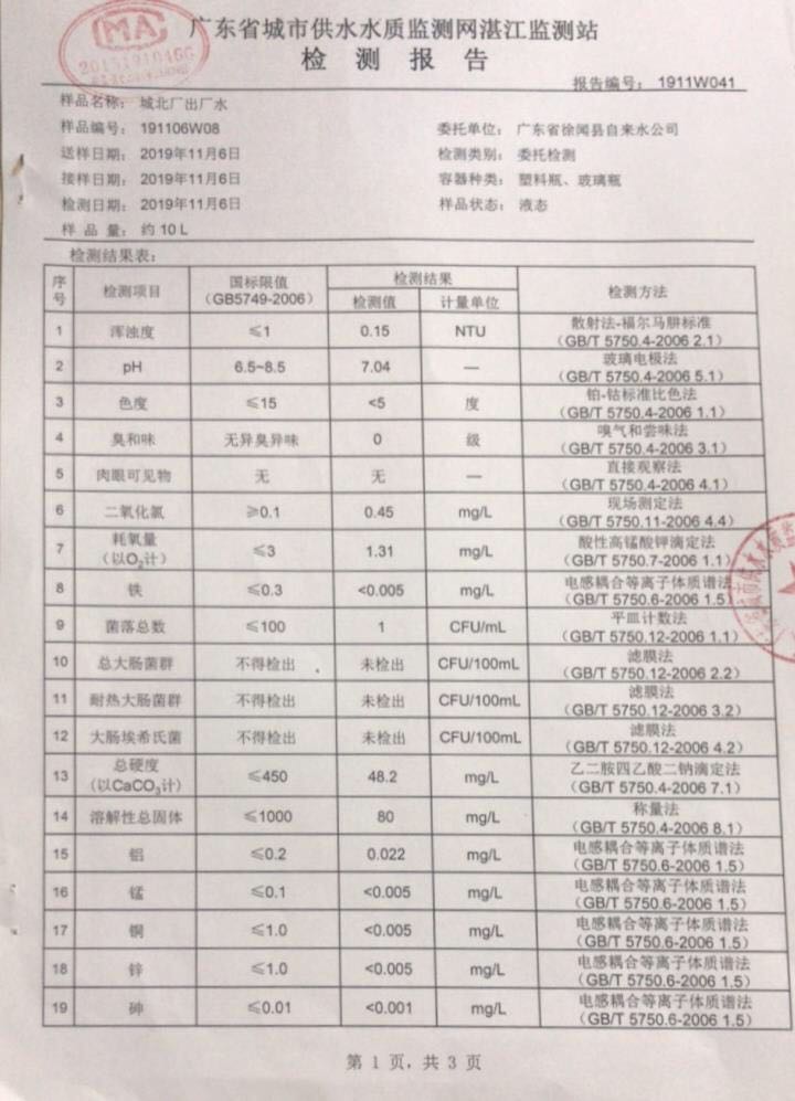 11月份城北出厂水1页.jpg