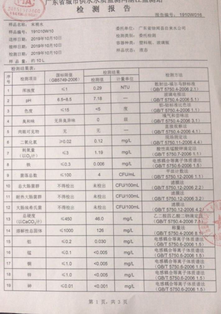 10月份末梢水1页.jpg