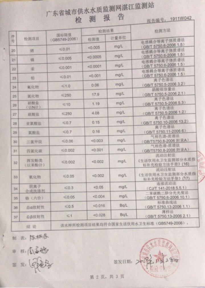 11月份末梢水2页.jpg