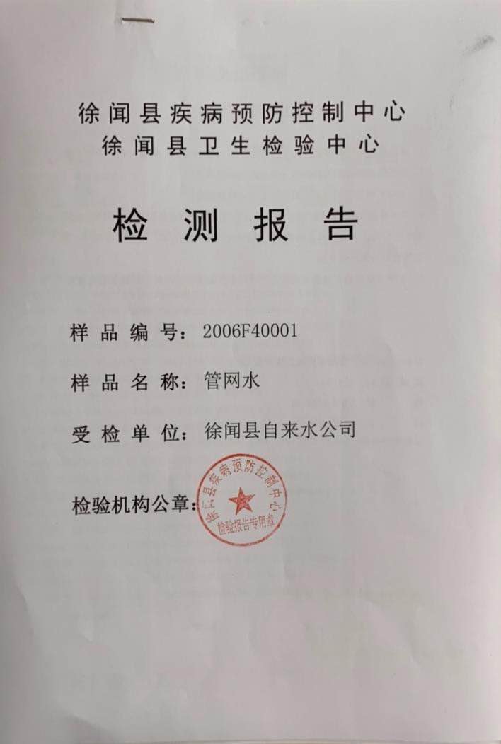 2020年6月管网水1.1.jpg