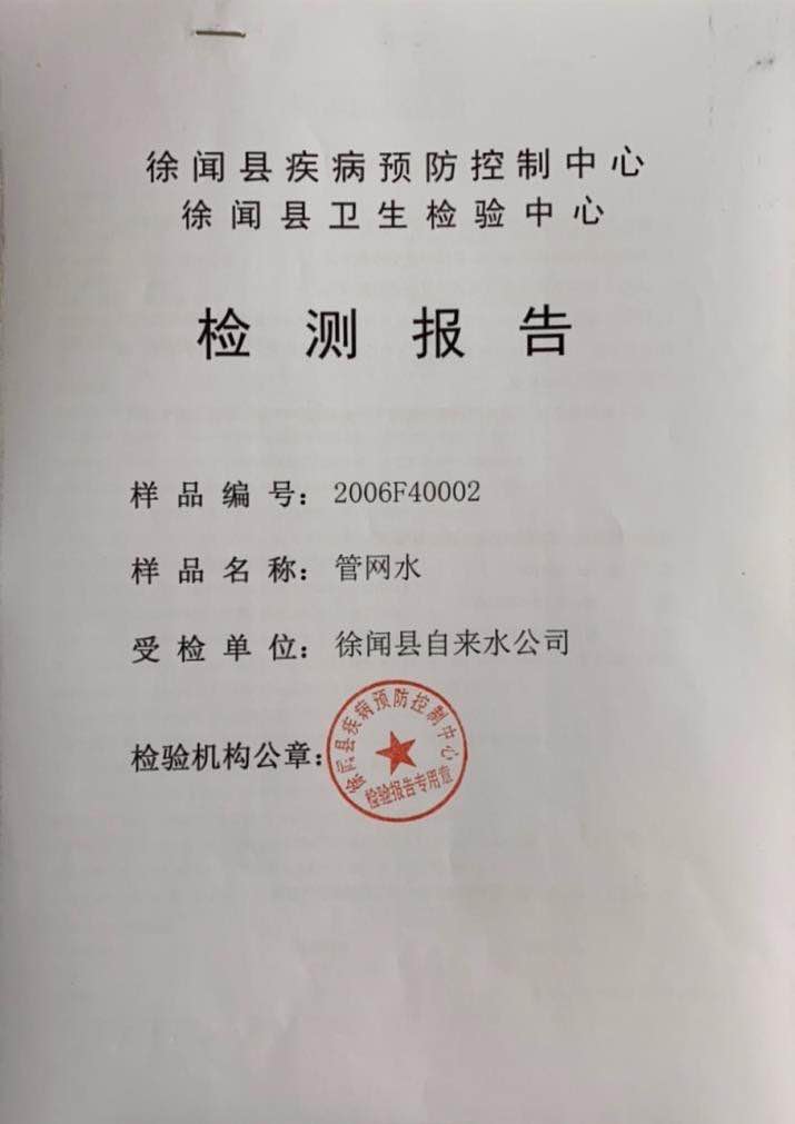 2020年6月管网水2.1.jpg
