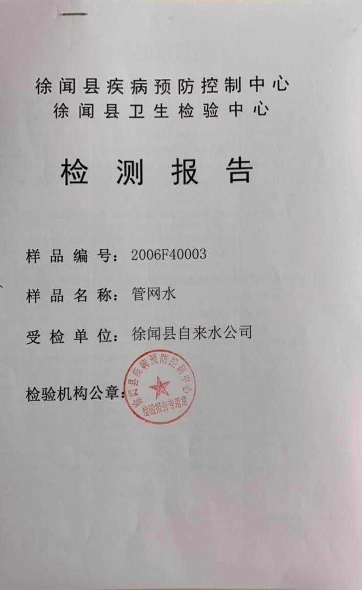 2020年6月管网水3.1.jpg
