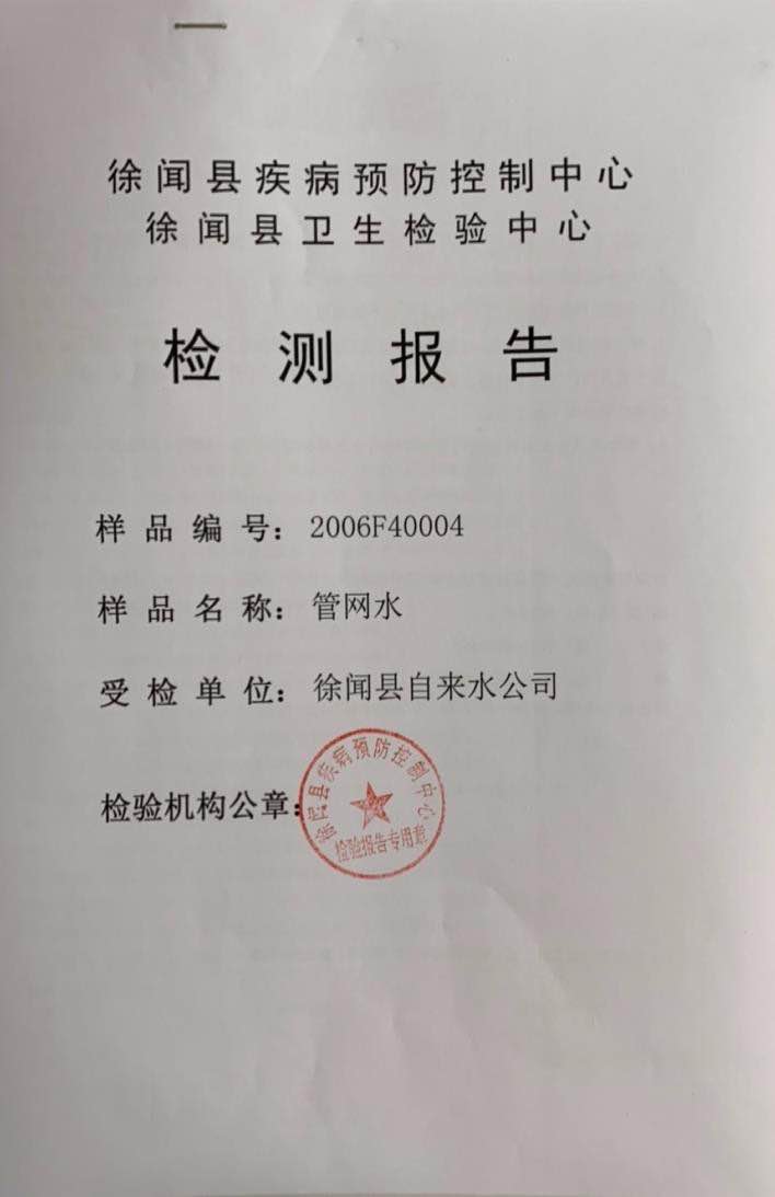 2020年6月管网水4.1.jpg