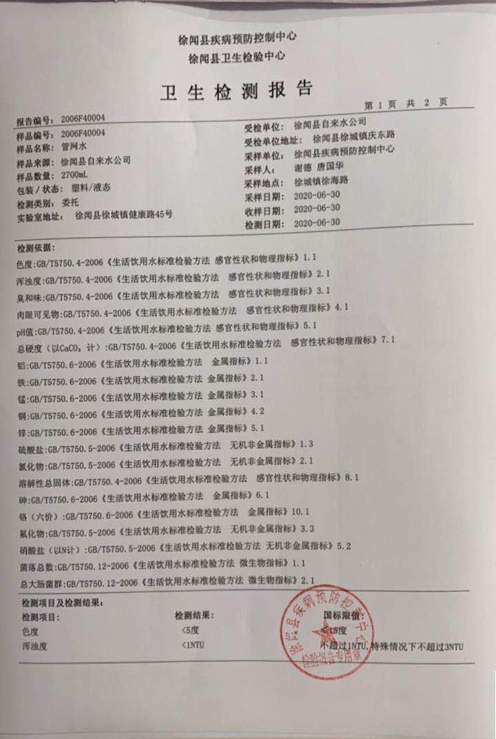 2020年6月管网水4.2.jpg