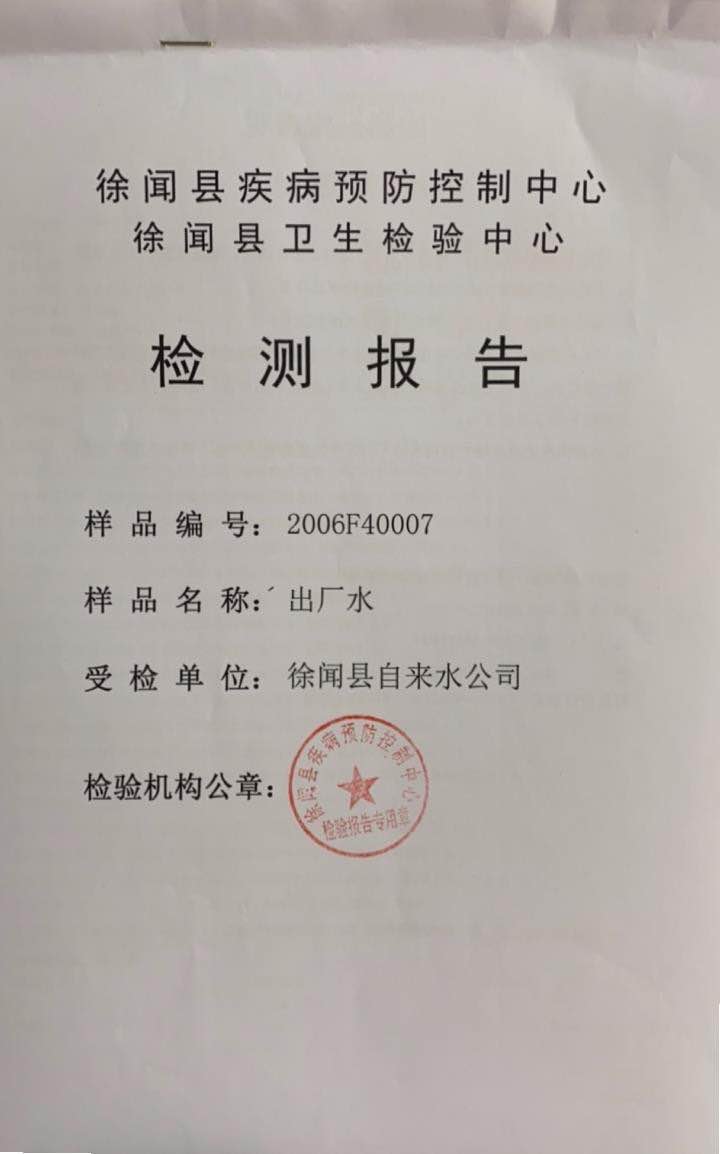 2020年6月大桥出厂水1.jpg
