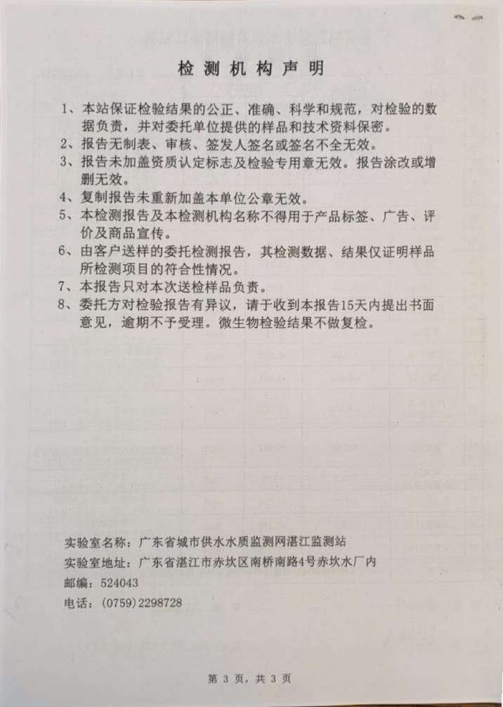2020年5月份管网水检验报告3页.jpg