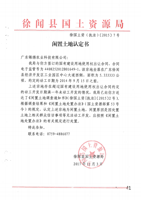 2广东锦绣农业科技有限公司.png