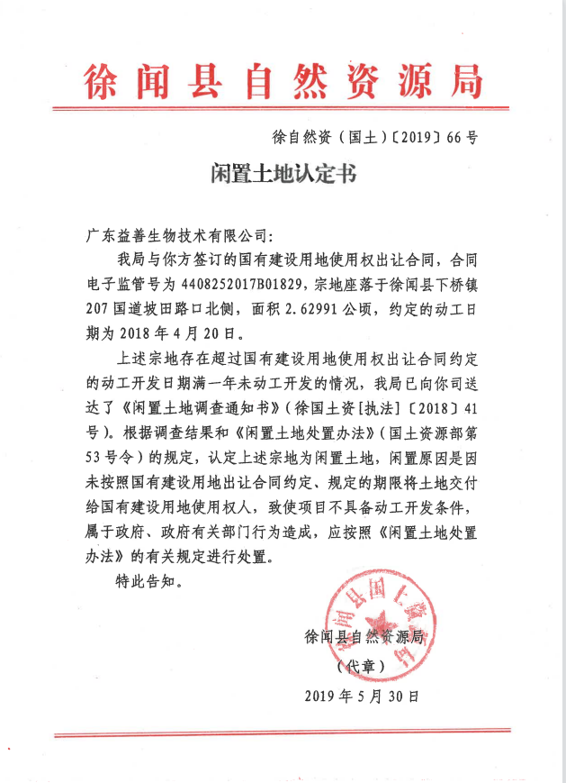 3广东益善生物技术有限公司.png
