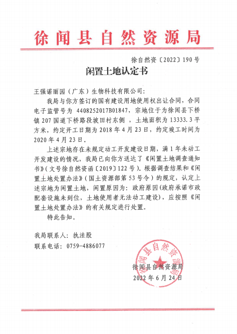 6王强诺丽园（广东）生物科技有限公司.png