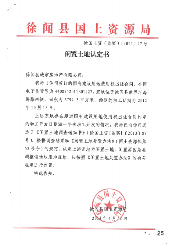 9徐闻县城市房地产有限公司.png