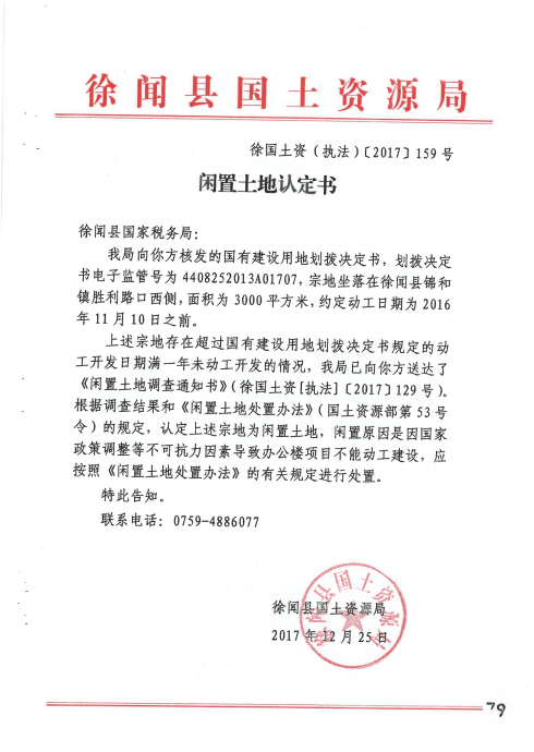 10徐闻县国家税务局.png