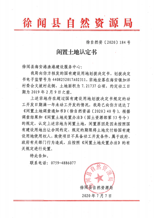 11徐闻县海安港渔港建设服务中心.png