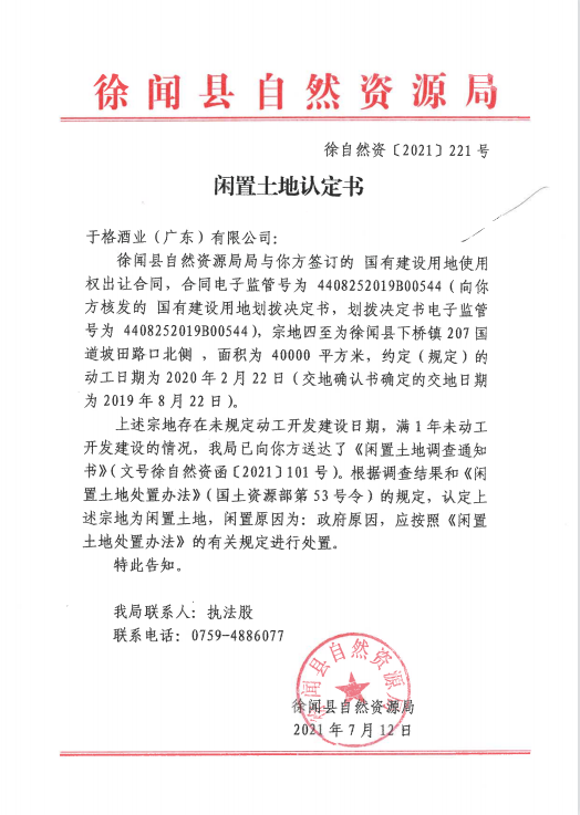 15于格酒业（广东）有限公司.png