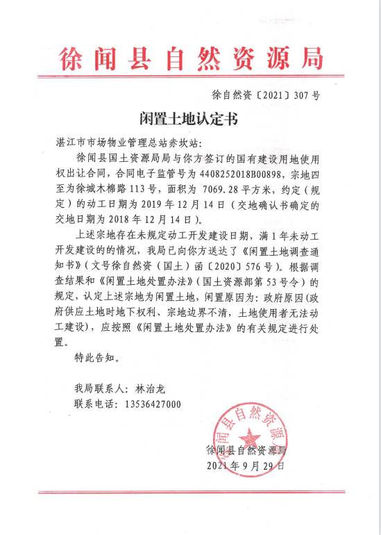 16湛江市市场物业管理总站赤坎站.png