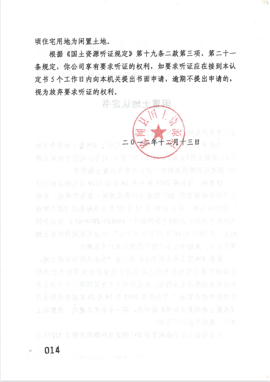 18湛江市万洲房地产开发有限公司2.png