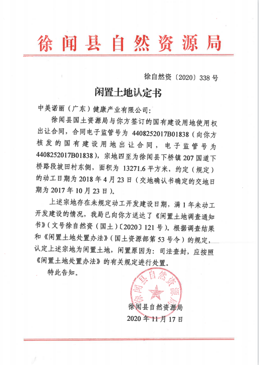 19中美诺丽（广东）健康产业有限公司.png