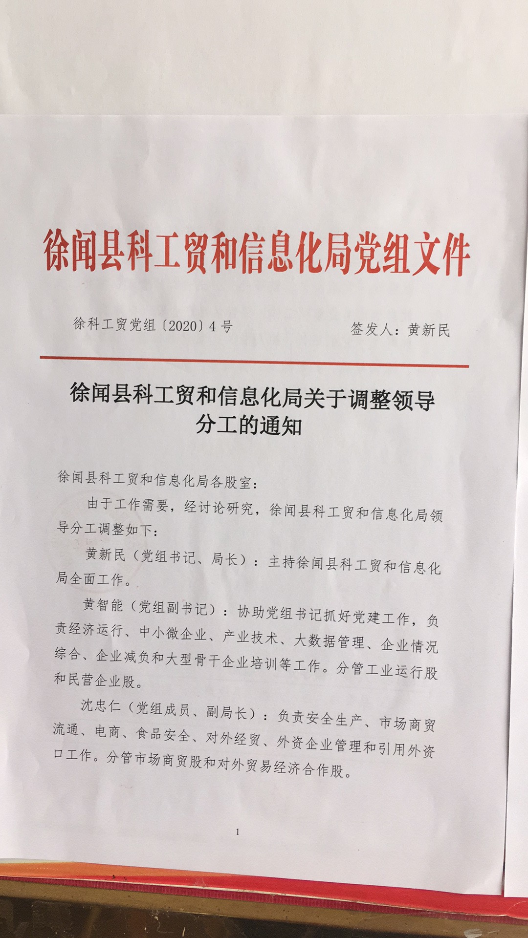 县科工贸局领导分工1  7月24日).jpg