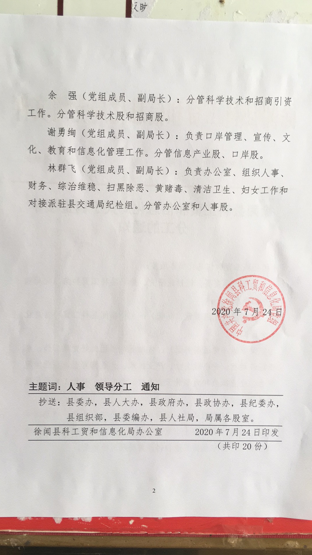 县科工贸局领导分工2  7月24日.jpg