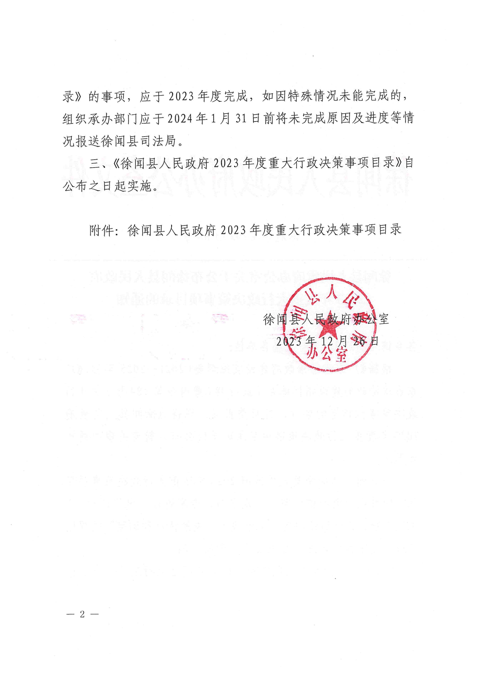 徐府办【2023】88号_01.png
