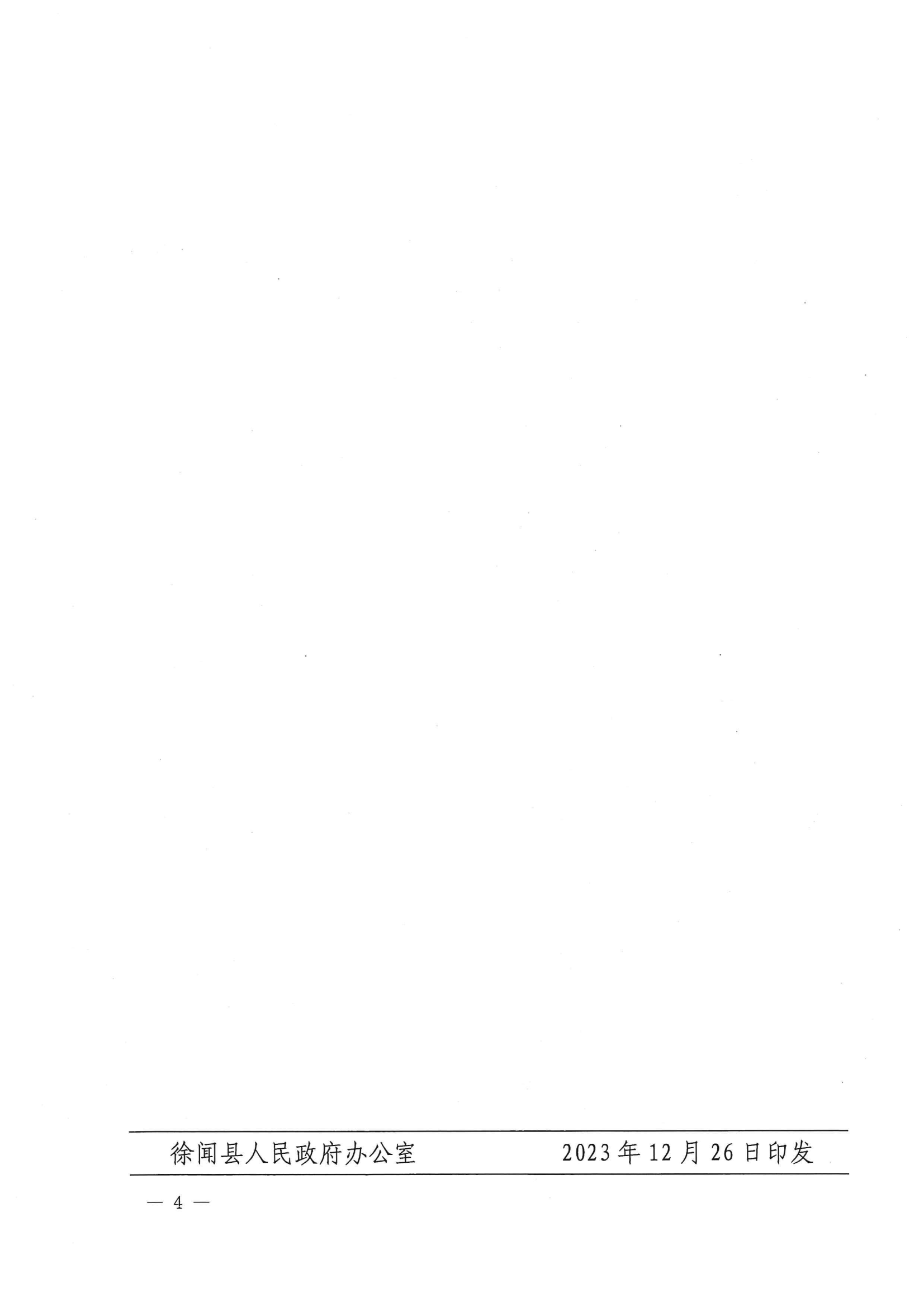 徐府办【2023】88号_03.png
