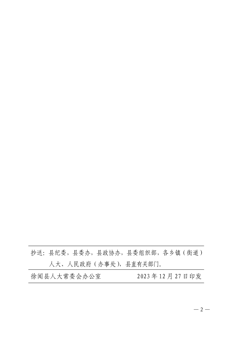 关于陶代军同志任职的通知_2.png