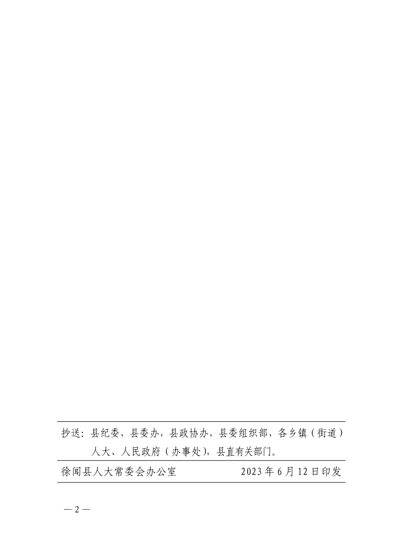 关于陈沿龙、黄日芳同志任职的通知_2.png