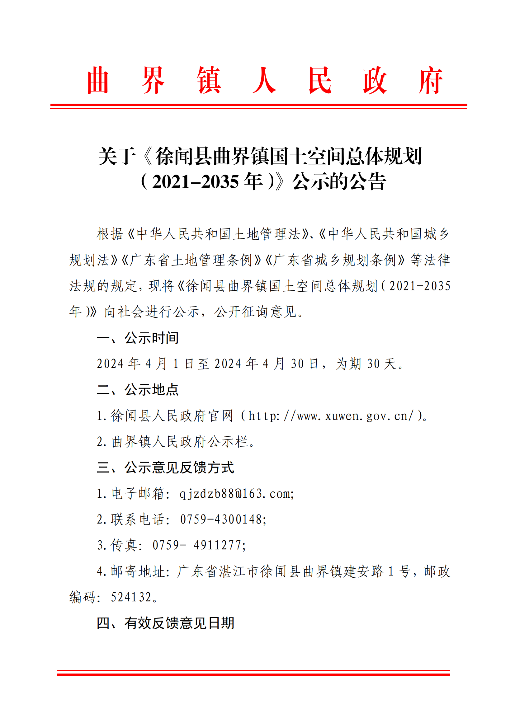 公示公告1.png