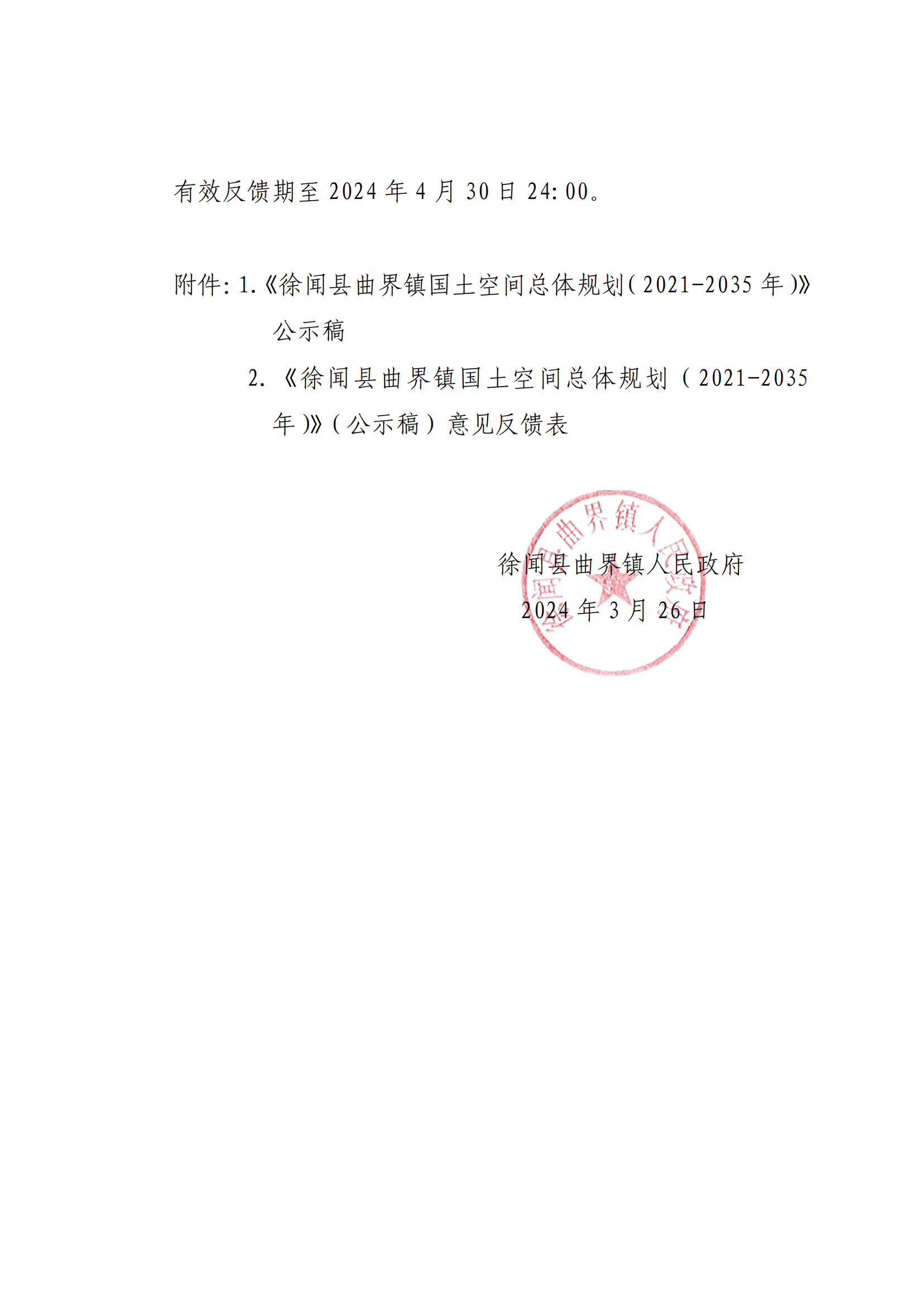 公示公告2.png