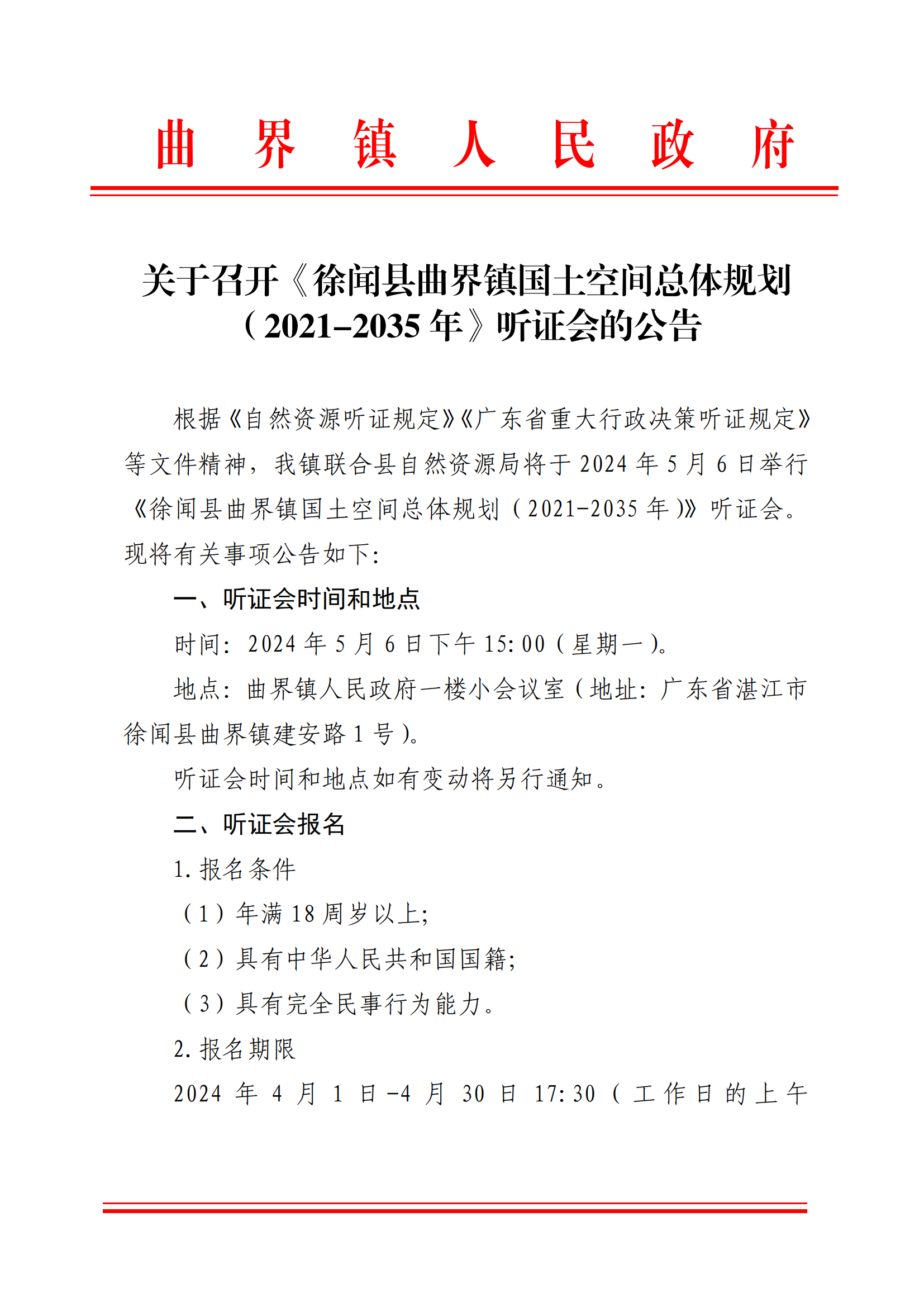 听证会公告1.png