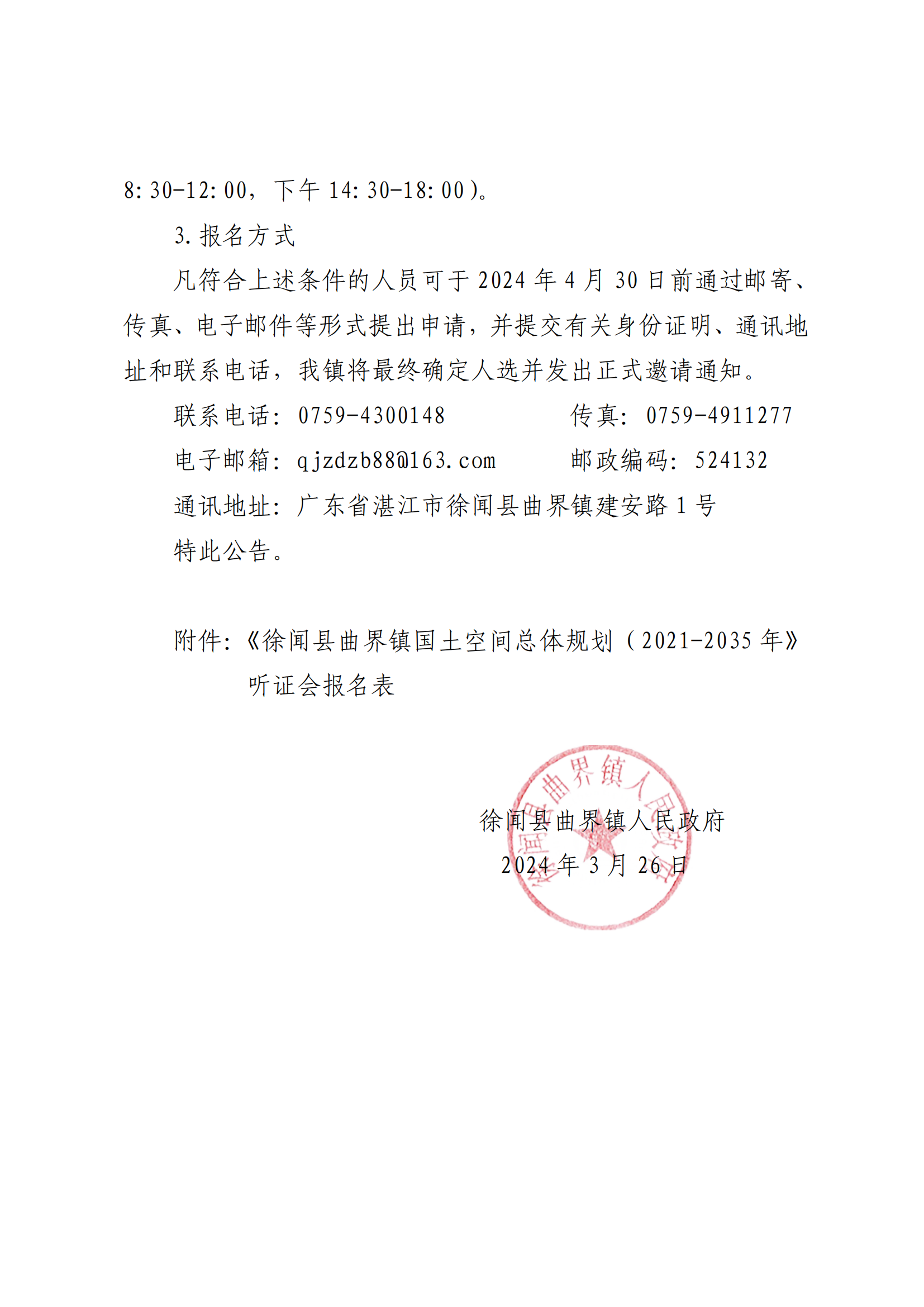 听证会公告2.png