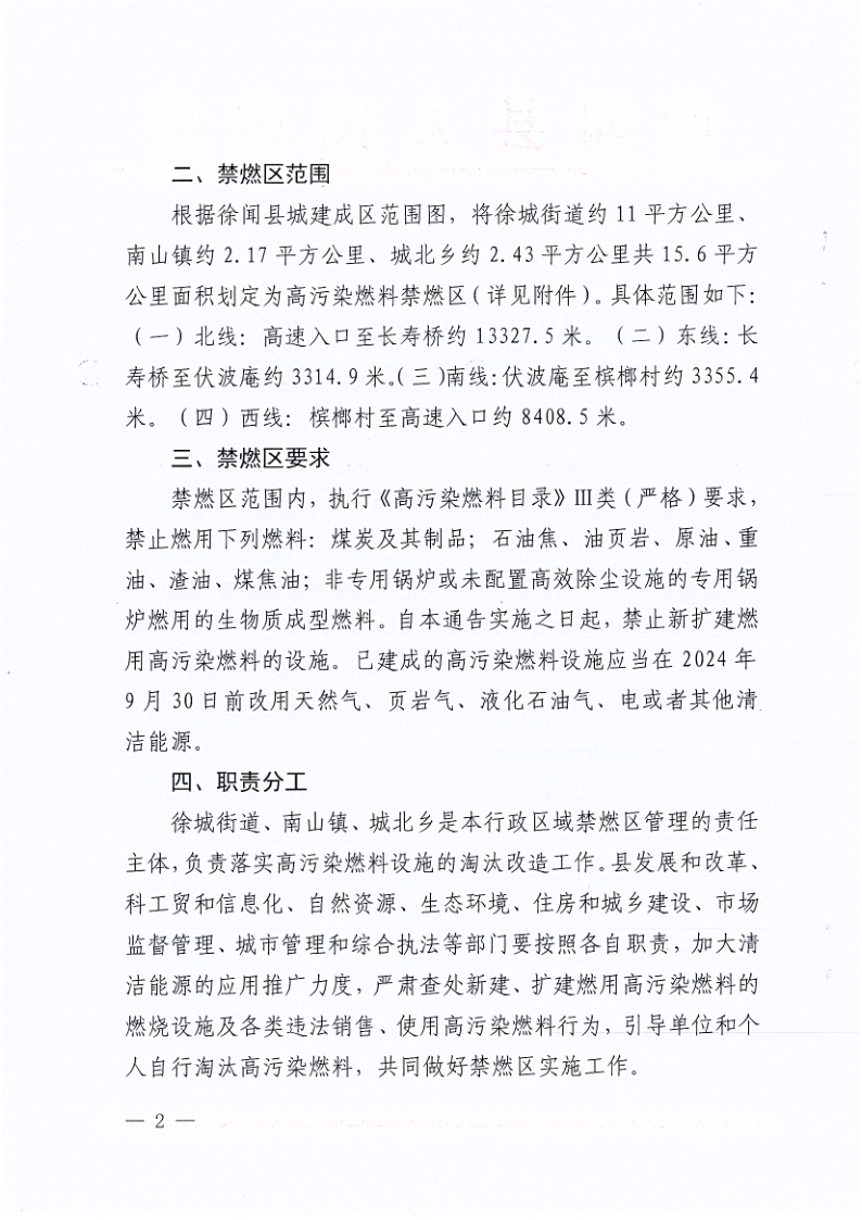 徐府规2024-2号(1)_2.png