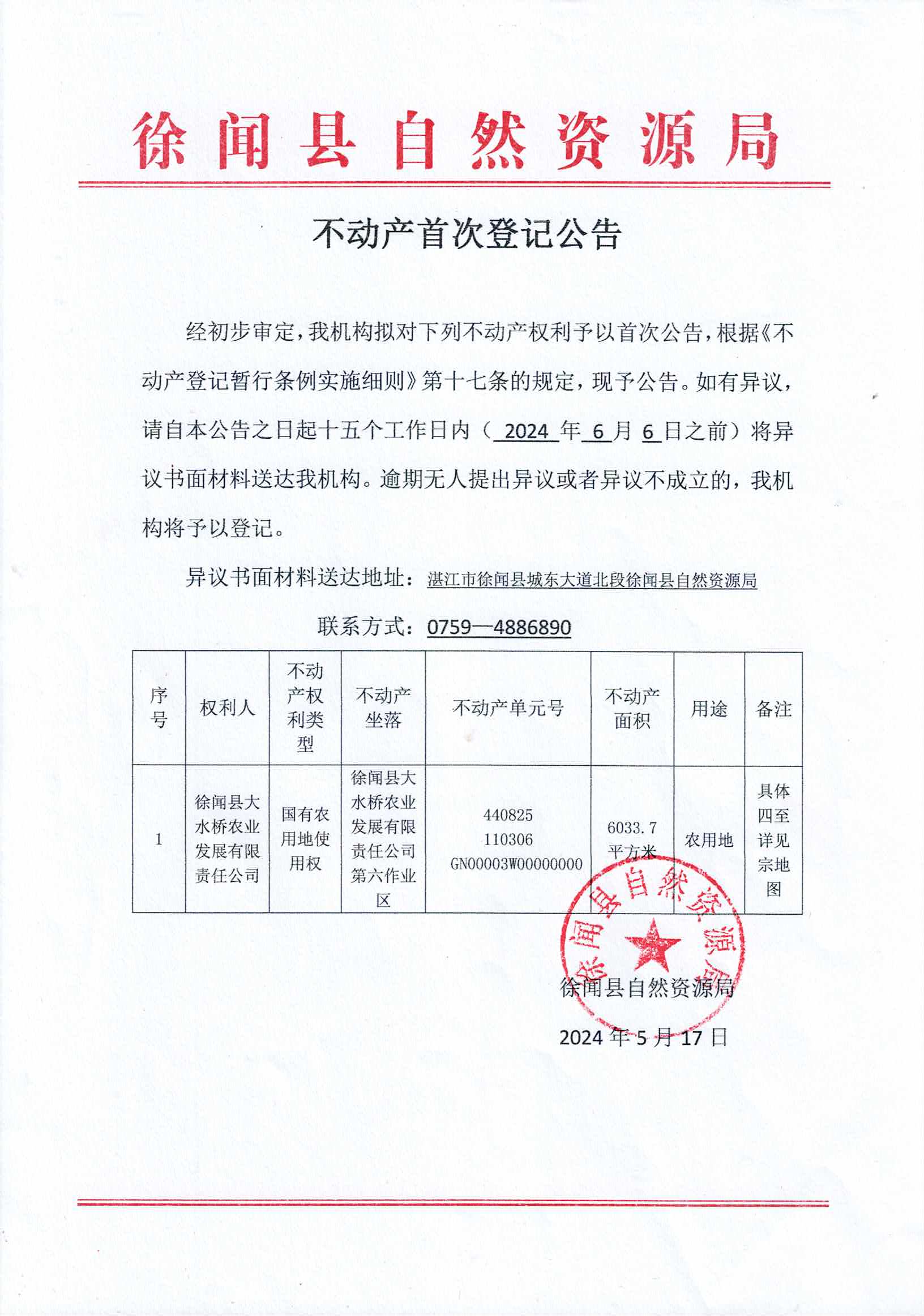 6033.7公告.jpg