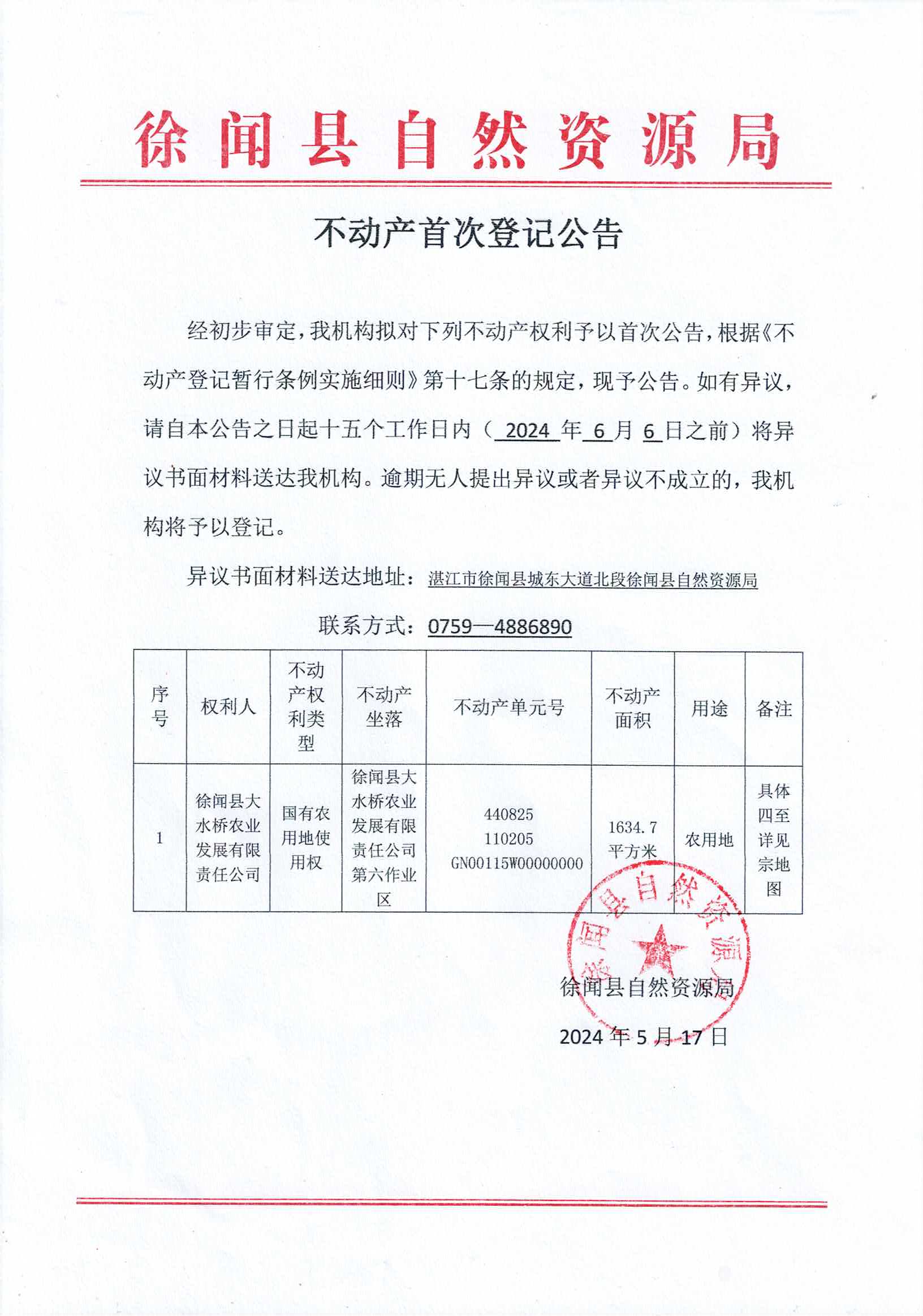 1634.7公告.jpg