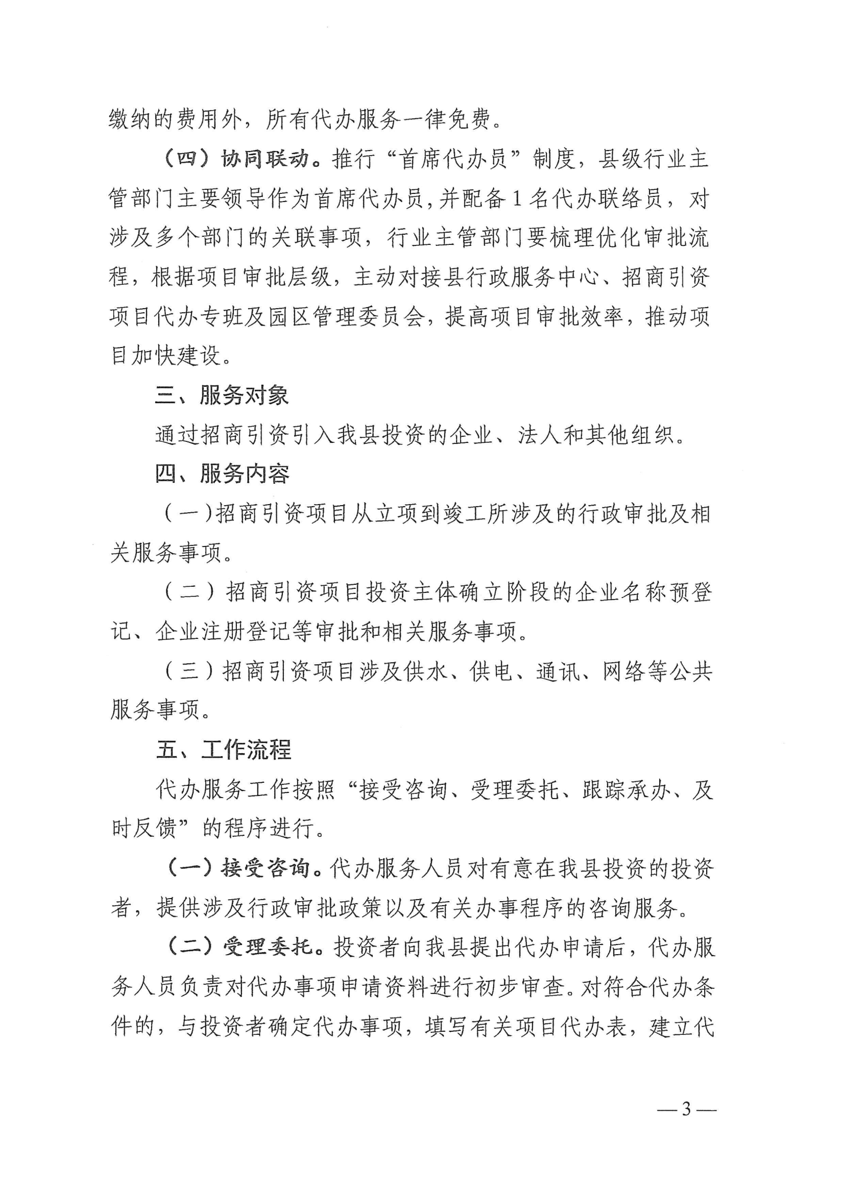 徐闻县人民政府办公室关于印发徐闻县招商引资项目代办服务实施方案的通知 徐府办函〔2023〕77号_02.png