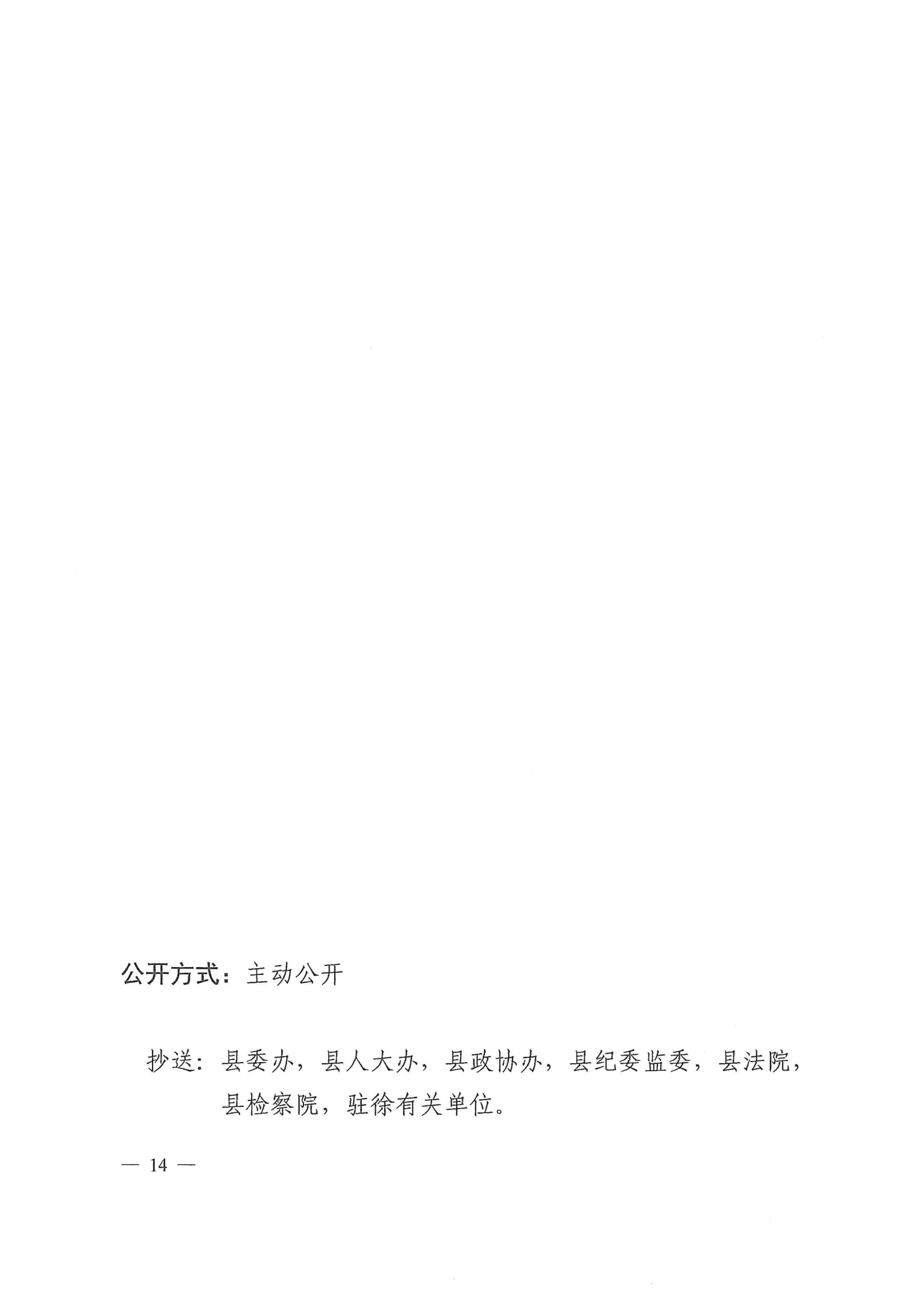 徐闻县人民政府办公室关于印发徐闻县招商引资项目代办服务实施方案的通知 徐府办函〔2023〕77号_13.png