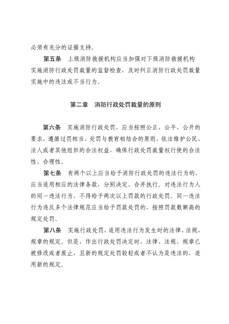 徐闻县消防救援大队关于在县人民政府网公示消防救援机构行政处罚裁量规定的函_3.png