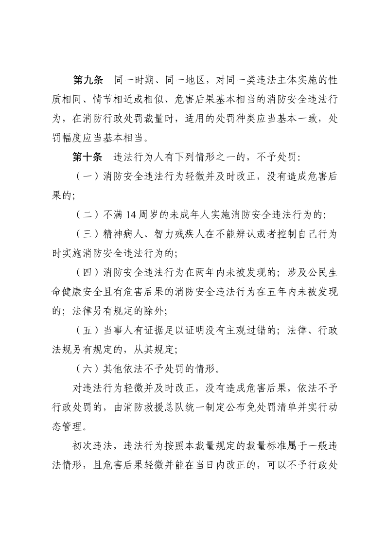 徐闻县消防救援大队关于在县人民政府网公示消防救援机构行政处罚裁量规定的函_4.png