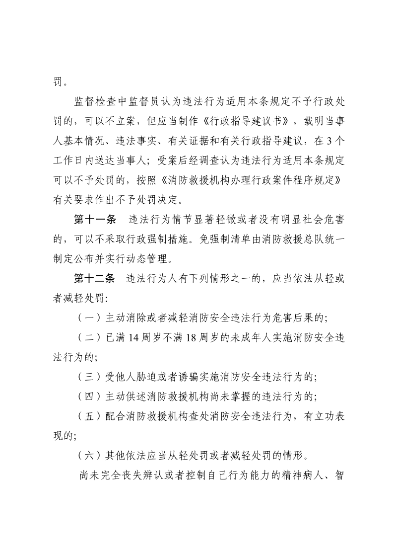 徐闻县消防救援大队关于在县人民政府网公示消防救援机构行政处罚裁量规定的函_5.png