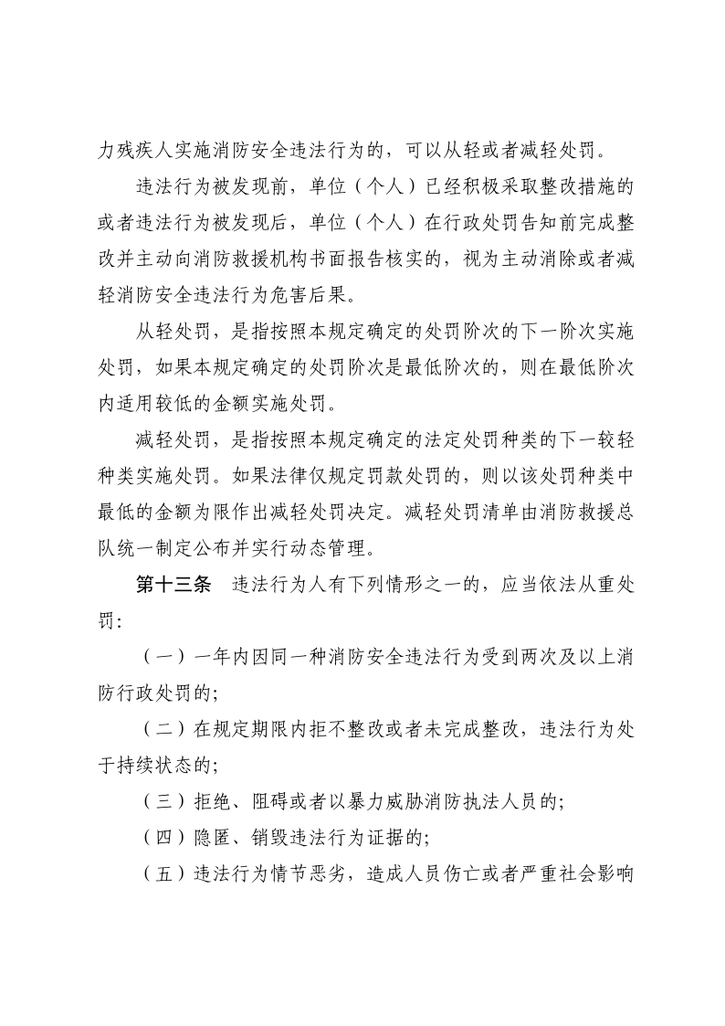 徐闻县消防救援大队关于在县人民政府网公示消防救援机构行政处罚裁量规定的函_6.png
