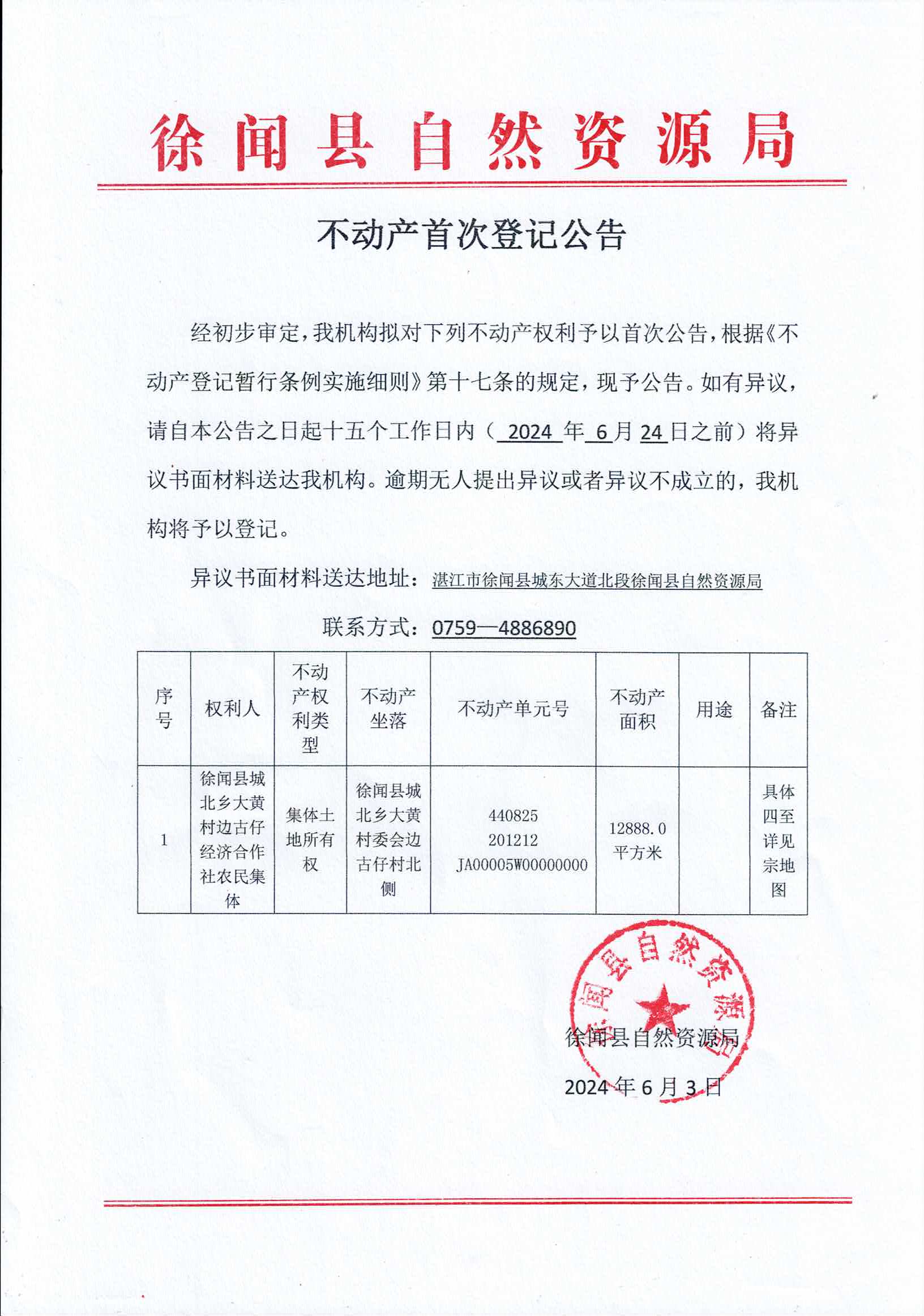 大黄公告.jpg