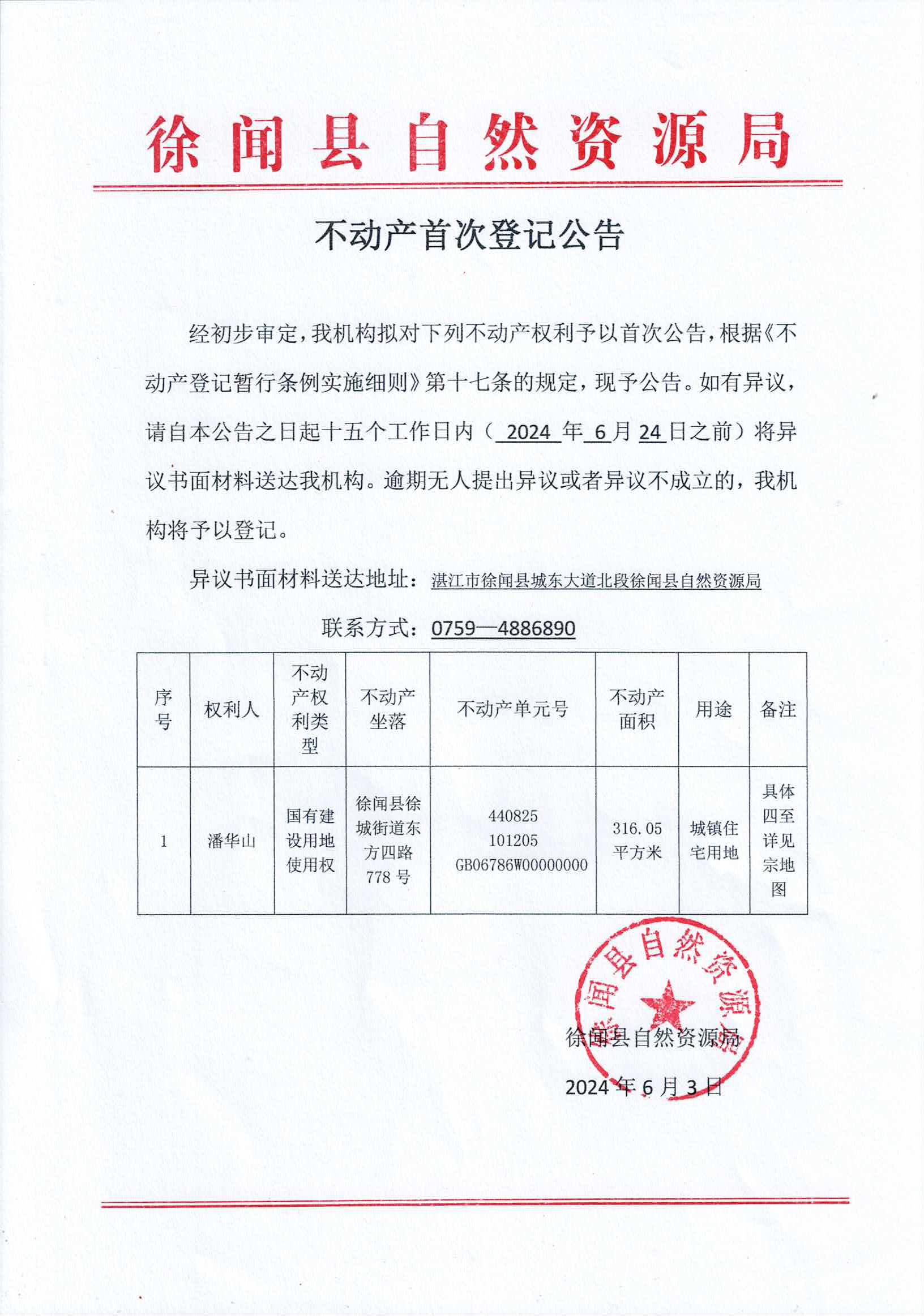 778公告.jpg