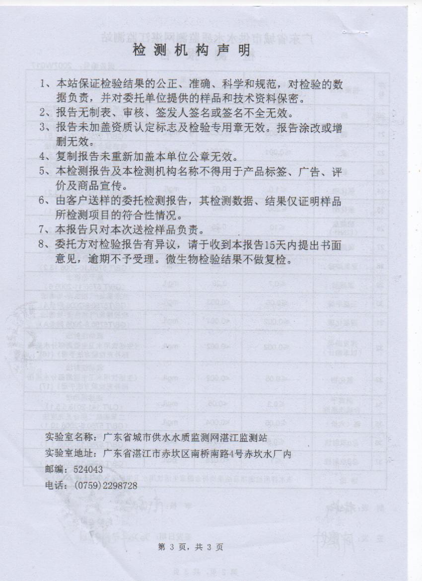 2020年7月管网水检测报告3页.jpg