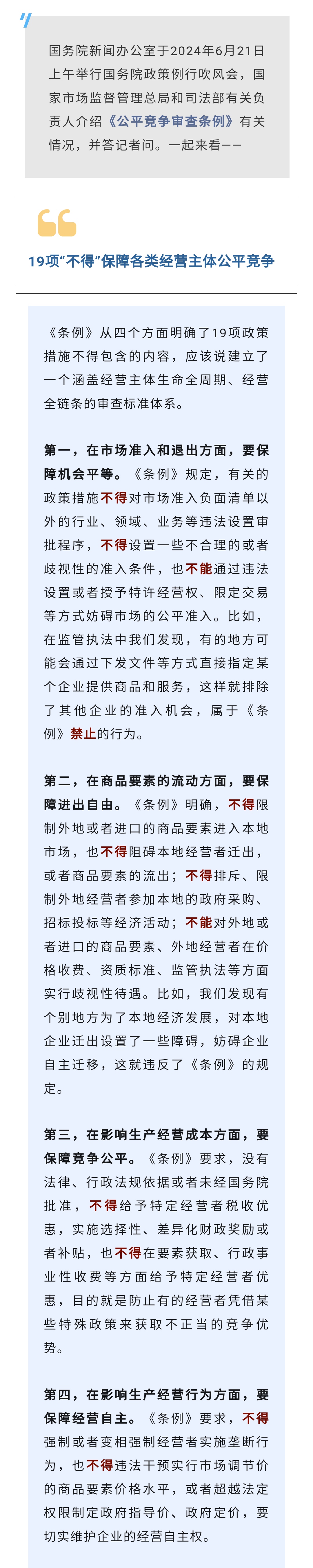 公平竞争1.jpg