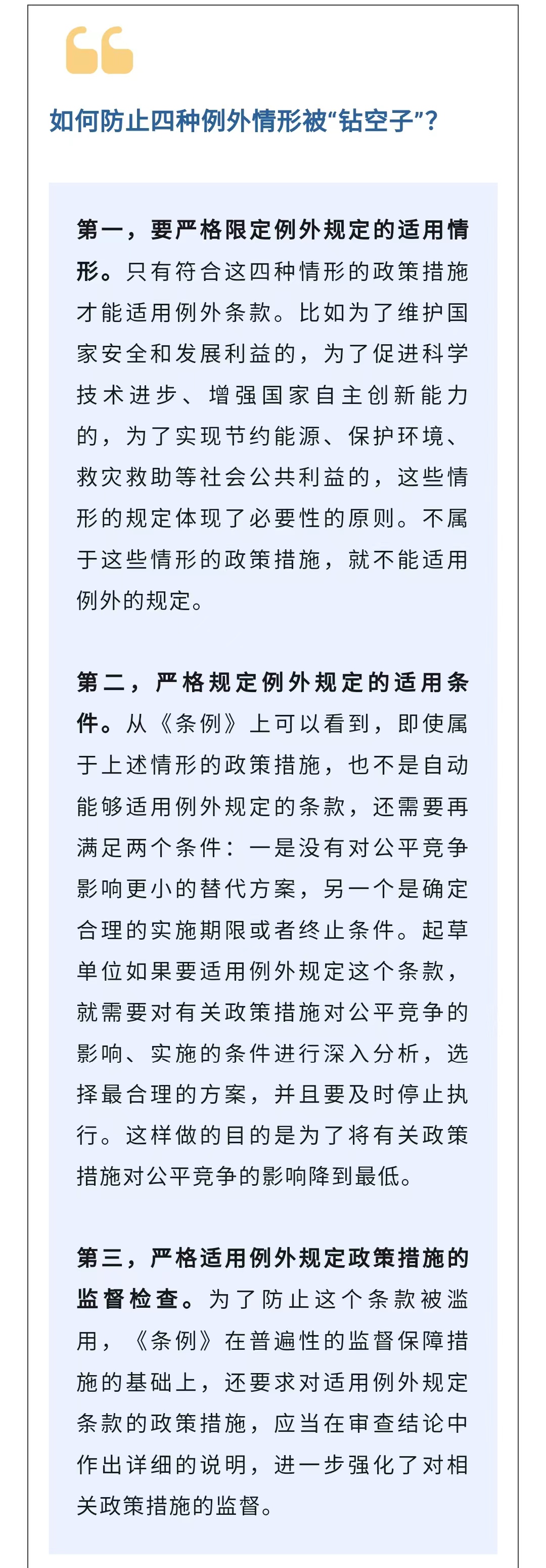 公平竞争3.jpg